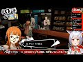 【p5r￤ 36】決行日⚔ 11 17から 完全初見ペルソナ5 ザ・ロイヤル【新人vtuber】