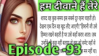 हम दीवाने हैं तेरे Episode 93। जब तक खुद को चोट नहीं लगती तब तक दूसरे के दर्द का एहसास नहीं होता।