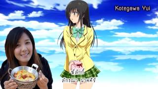 หน้าตาเจ้าของเสียงพากย์ไทย To Love Ru