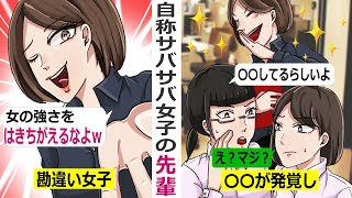 【LINE】自称サバサバ系女子の職場の先輩がネチネチとウザイ「私ってさはっきり言うから女性からは嫌われちゃうかもｗ」→見習ってはっきり反論してみたｗ