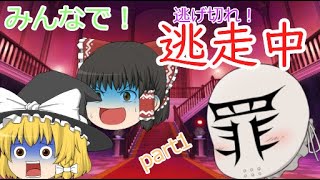 【ゆっくり茶番】みんなで逃げ切れ！逃走中！逃げ切れ切れるものは現れるか？part1　裏切りヤバイwwww