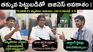 EV Charging Stations Business Cost - Bolt Earth - MVS Auto Telugu