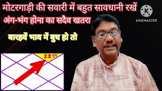 Motor Vehicle Accident Risks in Kundli Astrology Predictions: The Truth About Mercury and 12th Bhav