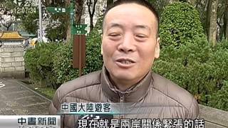 選後縮減陸客人數？觀光局：網路謠言 20160119 公視中晝