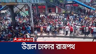 একদফা দাবিতে উত্তাল ঢাকার রাজপথ | Student Protest | Jamuna TV