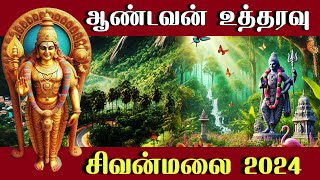 sivanmalai | சிவன்மலை திடீர் பொருள் மாற்றம் முருகன் உத்தரவு #sivanmalai #murugantemple  #deepam