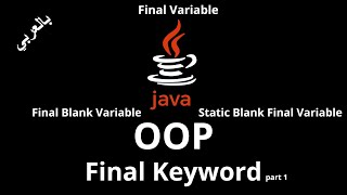 #046 [JAVA] - Final Keyword (Final Variable, Final Blank Variable, Static Final Blank Variable)