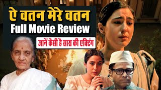 Aye Watan Mere Watan Movie Review I कैसी है ऐ वतन मेरे वतन फिल्म I Sara Ali Khan I Prime Video India