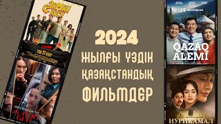 2024 жылғы үздік қазақстандық фильмдер