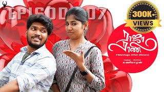 #ராஜாராணி | Raja Rani | Episode - 07 | marriage after divorce |  #Divorce #rajarani  | Black pasanga