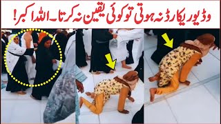 Tawafe Kaba Krty Hoi Aik Mazoor Auwrat | Haram Sharif Khana Kaba Today viral Video | AR Videos