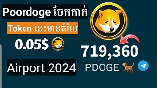 TOKEN Poor Doge ទម្លាក់ Airdrop ចុងឆ្នាំ 2024 - របៀប Claim កាក់ Poor Doge ពី Airdrop ទើបនឹងចេញ