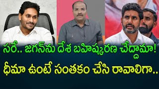 Minister Nara Lokesh interesting comments on YS Jagan || AP PRIDE