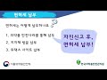 의약품안전나라 전자민원 면허세 납부 안내