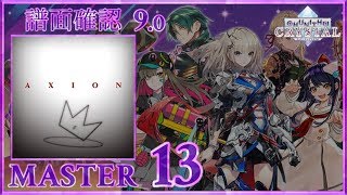 (9.0) AXION [MASTER 14+] (譜面確認) [CHUNITHM チュウニズム]