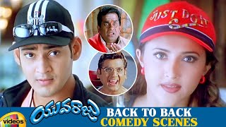 Yuvaraju Movie Back To Back Comedy Scenes | Mahesh Babu | Sakshi Shivanand | Simran | Mango Videos