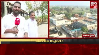 Revanth Reddy Own Village : రేవంత్ సొంత ఊరు కొండారెడ్డిపల్లిలో పండుగ వాతావరణం | BIG TV