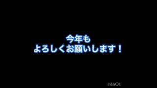 あけおめことよろ　2023年最初の動画