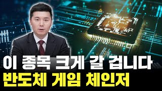 HBM 수율 개선 게임 체인저, 이 종목 크게 갈 겁니다!