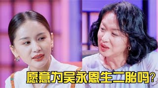 王子文被问：会给吴永恩生孩子吗？王子文的回答，暴露了感情现状