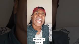 habshan tik tok video