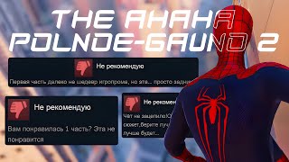 Новый Человек-Паук 2 - это ИГРА? (НЕТ) 😵