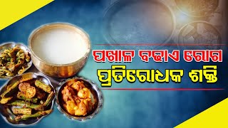 Pakhala Boosts Immunity: Finds City AIIMS Study | Odisha Reporter