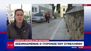 Δίωξη για απόπειρα ανθρωποκτονίας στον 17χρονο που μαχαίρωσε τον 18χρονο στην Ακρόπολη