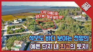 강화 삼산면 토지 / 계절마다 바뀌는 황금벌판과 바다를 한눈에 볼 수 있는 토지!/ 강화도 부동산 15310