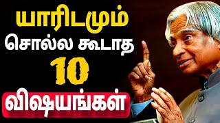 இந்த ரகசியங்களை யாரிடமும் சொல்லாதே !! ㊙️Secret | Don't share this Secrets to anyone|Secret in Tamil