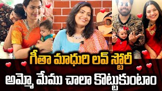 Singer Geetha Madhuri About Her Love Story | Actor Nandu | Tollywood Best Couple