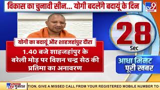 Election scene of development, will CM Yogi change the days of Badaun?