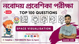 নবোদয় 100 গুরুত্বপূর্ণ প্রশ্ন ও উত্ততর || Navodaya Question Class || JNVST #নবোদয় #ভর্তি #পরীক্ষা