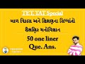 1.balmanovigyan 50 one liner questions બાળ વિકાસ અને શિક્ષણના સિદ્ધાંતોના પ્રશ્નો tet tat questions