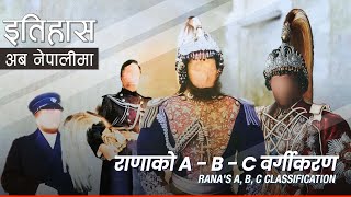 राणाको A, B, C वर्गीकरण (Rana's A, B, C Classification) || History in Nepali