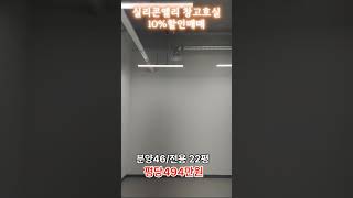 #현대실리콘앨리 #동탄테크노벨리 #지식산업센타#드라이브인창고#사무실