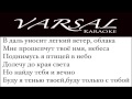 @varsal ◣ karaoke ● Богиня моя ◥【hq】