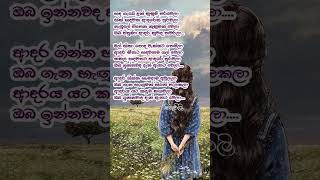 හ්ම්ම්ම්ම්ම්ම්ම්ම් හ්ම්ම්ම්ම්ම්ම්ම්ම් #adarawadan #inspirationalquotes #love #sinhalaadarawadan