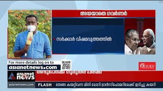 ചാന്‍സലര്‍ സ്ഥാനം വഹിക്കാന്‍ ഇല്ലെന്ന് ആവര്‍ത്തിച്ച് ഗവര്‍ണര്‍ | University Controversy