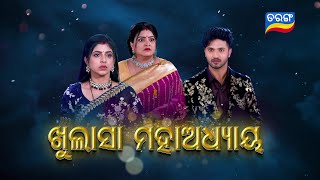 Tu Raja Mu Rani | Episodic Promo-193 | 13th Jan 2025 | Tarang TV | Tarang Plus