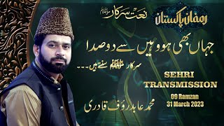 Jahan Be Ho Sarkar Sunty Hain Naat Ramzan Pakistan Sehri Transmission 9th Ramzan 2023