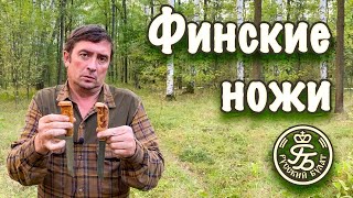 Наиболее распространенные финские рукояти