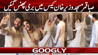 Saba Qamar Masjid Wazir Khan Case Mein Buri Phans Gayein | Googly News TV
