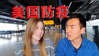 [ENG]为什么美国老婆说回美国让她很紧张？美国的疫情怎么样？纽约的防疫真是一言难尽！ 中美夫妇 ✈️ Our International Travel Experience AMWF vlog