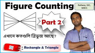 Figure counting Reasoning Tricks Part 2| How many Rectangle or Triangle ? (Bengali)