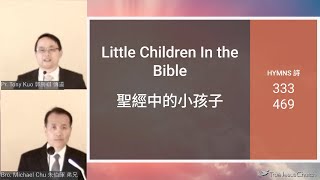 2023/8/26 Little Children in the Bible 聖經中的小孩子 Pr. Tony Kuo 郭勝祺 傳道