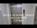 엘베탑사 몰아보기 엘체가 그동안 찍어왔던 상태심각 승강기들 전부 몰아보기