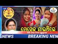 today s morning news odisha 8 february 2025 subhadra yojana online apply process odisha news today