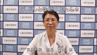 いきいき健康教室（乳がんと診断されたら？）