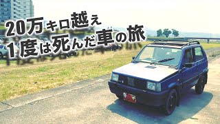 放置車両が行く「京都〜九州の旅」　旅先で絶滅した車に出逢った！